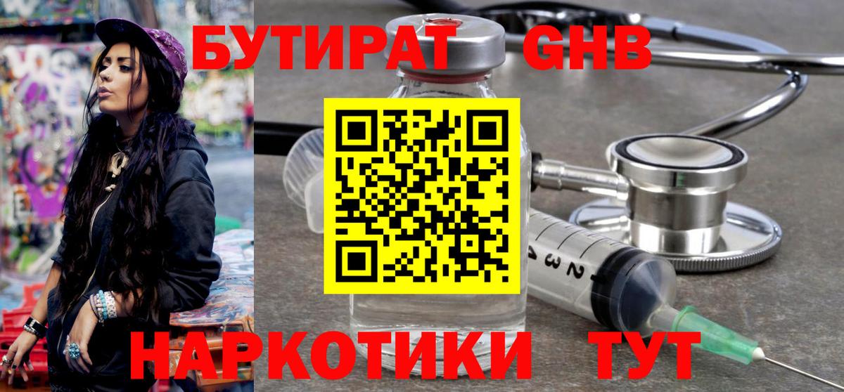 Бутират  Вход с VPN  Нововоронеж  Бутират оксана 