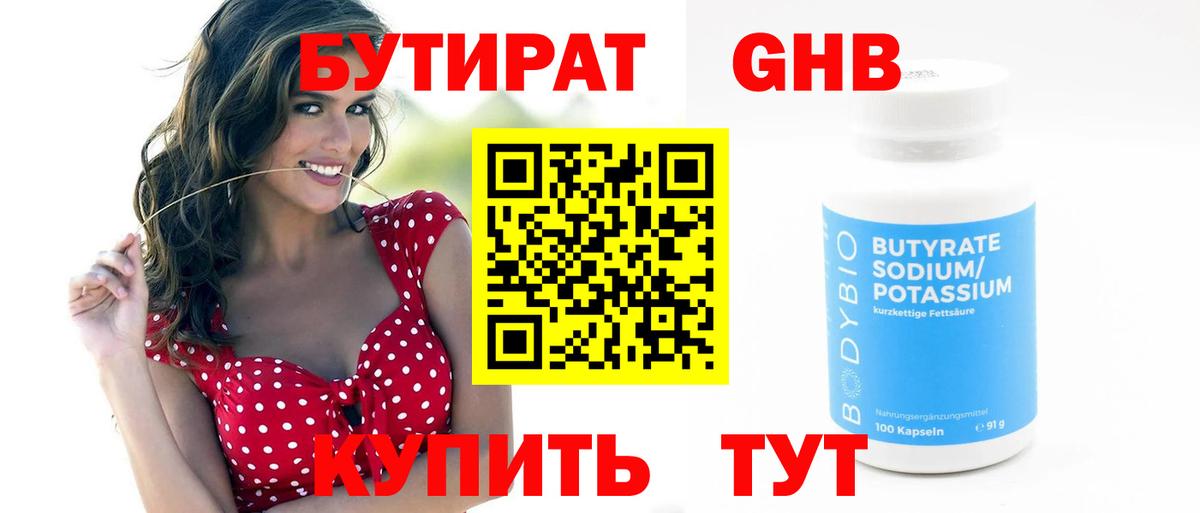 БУТИРАТ бутик Нововоронеж