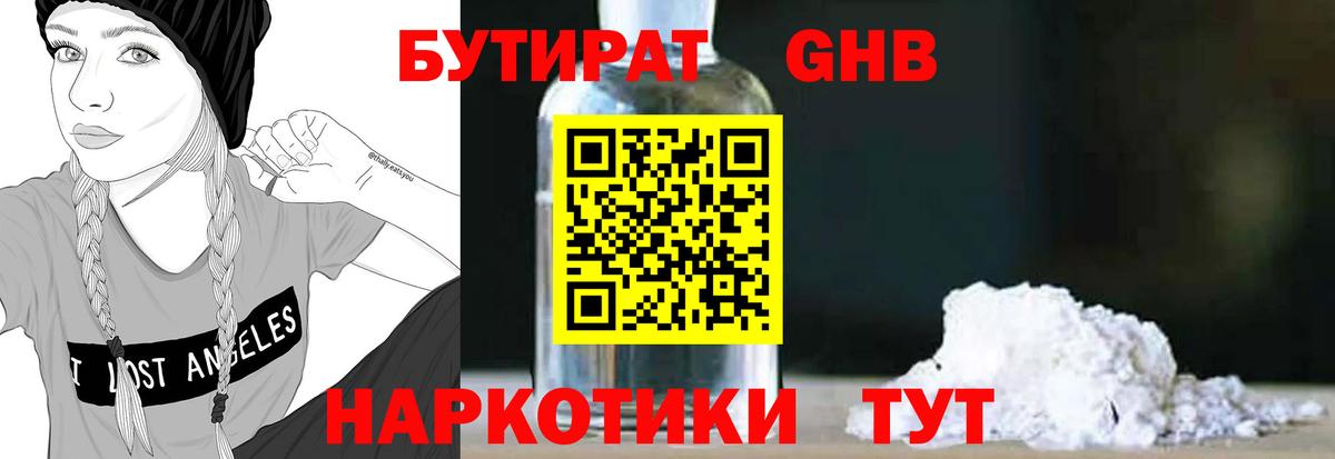 Бутират бутандиол Нововоронеж