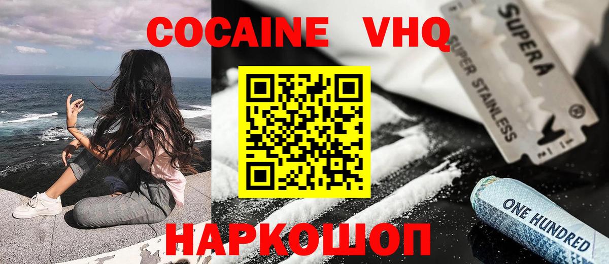 Cocaine Эквадор  Вход с VPN  Нововоронеж  COCAIN 97% 