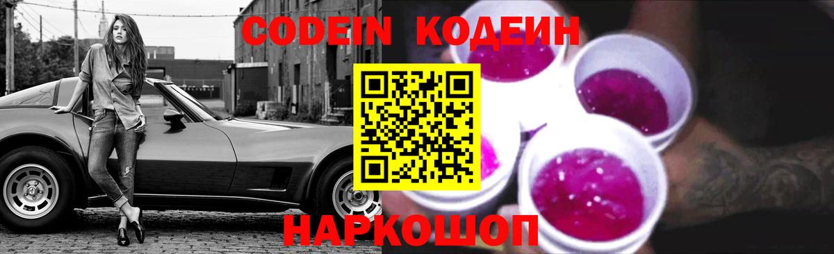 Codein Purple Drank  Нововоронеж 