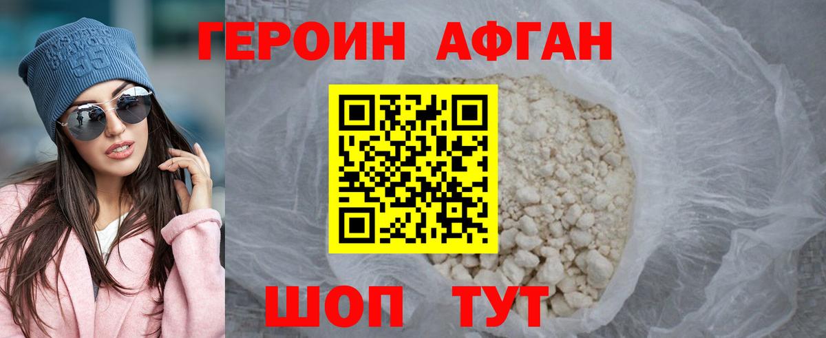 Героин VHQ Нововоронеж