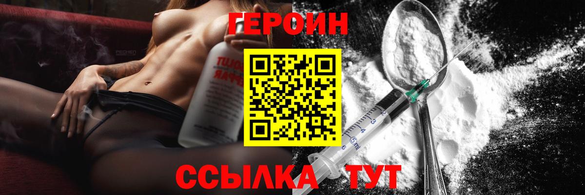 Героин хмурый Нововоронеж