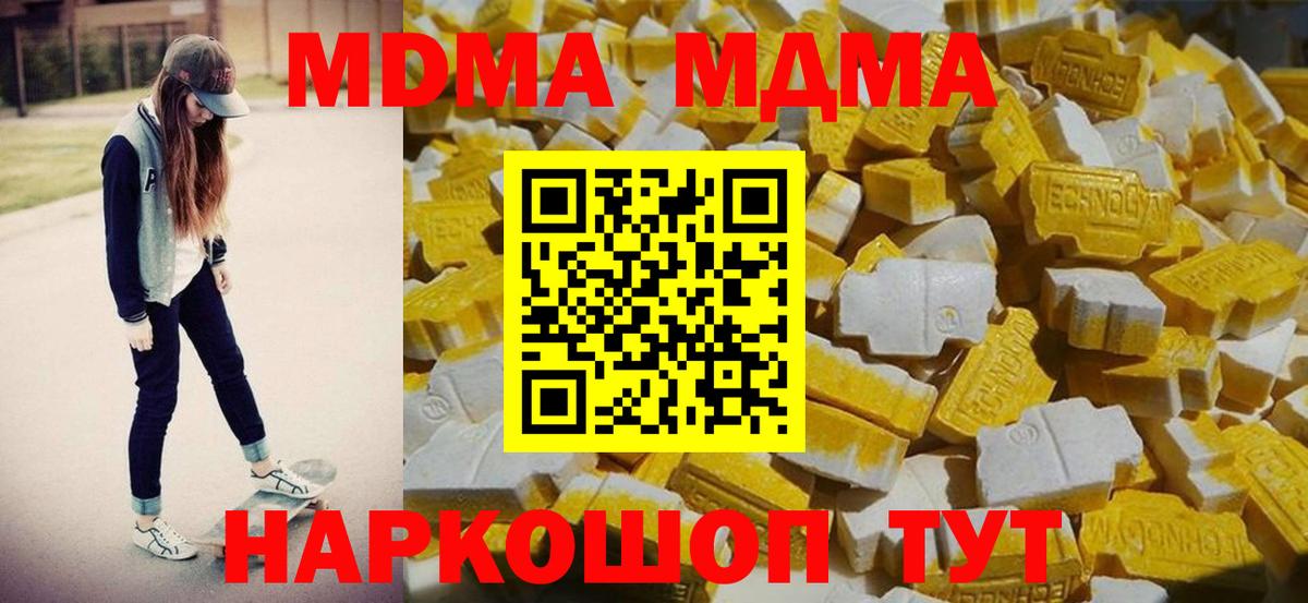 МДМА  Вход с VPN  MDMA молли  Нововоронеж  МДМА Molly 