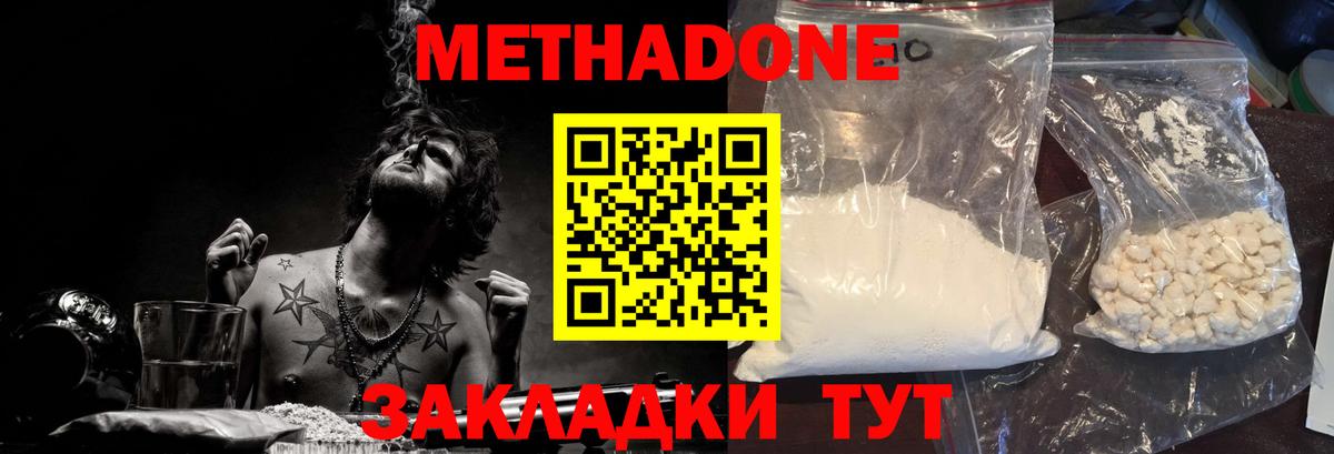 МЕТАДОН кристалл Нововоронеж